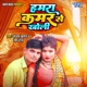 Hamara Kamar Se Kholi Single