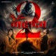 MAHADEV 2 feat Trippy Alchemii Single