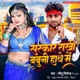 Sarkar Rakhi Babuni Hathe Me Single