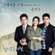 Beautiful Years Acoustic Version From Good Times Indeed Original Television Soundtrack Pt 4 Single