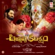 Ayyappa Kataksham Original Motion Picture Soundtrack EP