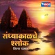 Sandhya Kalche Shlok Nitya Pathan EP