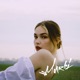 Прилив Single