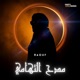 مدح التهامى Single