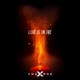 Love Is On Fire Single