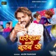 Pareshan Bani Darad Se Single