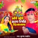 Bhore Bhore Argh Lihi Dinanath Single