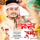 Nasonir dhulia Single