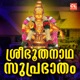 Sree Bhoothanadha Suprabhatham EP