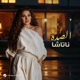 Al Sadda Single