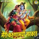 Meri Karunamayi Sarkar Single