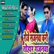 Roje Sajanawa Kari Tohar Gajnawa Single