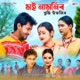 Moi Namonir Tumi Ujonir feat Zubeen Garg Single