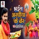 Bhail Araghiya Ke Ber Single