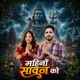 Mahino Sawan Ko feat Sunil Kumar Sushil Yadav Single