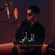 إلى أبي Single