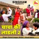 Chacha Ki Ladli 2 Single