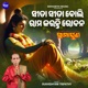 Sita Sita Boli Rama Karanti Rodana Single