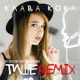 Тише Remix Single