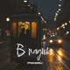В падике Single