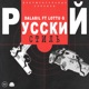 Русский стиль feat LOTTU G Single