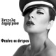 Ftaine Oi Antres EP