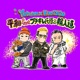 Heiwa feat Buchigire Ujihara Wanyudo Single