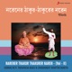 Narener Thakur Thakurer Naren Vol 2