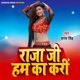 Raja Ji Hum Ka Karin Single