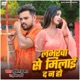 Labharwa Se Milai Da Na Ho Single