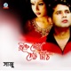 Rokte Lekha Shes Chithi
