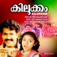 Kilukkam Original Motion Picture Soundtrack EP