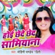 Hoi Chhede Chhed Samiyana EP