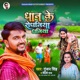 Dhan Ke Ropaniya Dhaniya Single