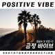 Positive Vibe Single