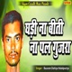 Ghadi Na Biti Na Pal Gujra feat Ragini EP