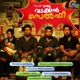 Oru Vadakkan Selfie Original Motion Picture Soundtrack EP