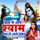 Kaha Se Aaye Shyam Kaha Se Aaye Shankar Single