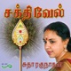 Sakthi Vel