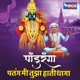 Pandurang Patang Mi Tujha Hati Dhaga Single