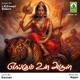 Engum Un Arul Single