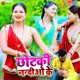 Chhotki Nanadiyo Ke Single