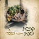 קבלת שבת live