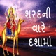 Shardani Vare Dashama