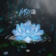 Hasu Single