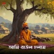 Ami Baul Holam Single