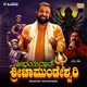Abhayadathe Chamundeshwari Single