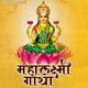 Mahalaxmi Gatha EP