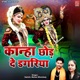 Kanha Chhod De Dagariya Single