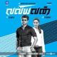 Valiyavan Original Motion Picture Soundtrack
